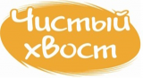 Чистый хвост